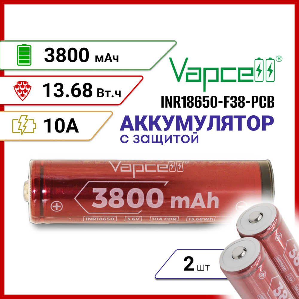 Аккумулятор защищенный Vapcell F38 INR18650 PCB 3800мАч 7.5A выпуклый плюс, 2 шт.  #1