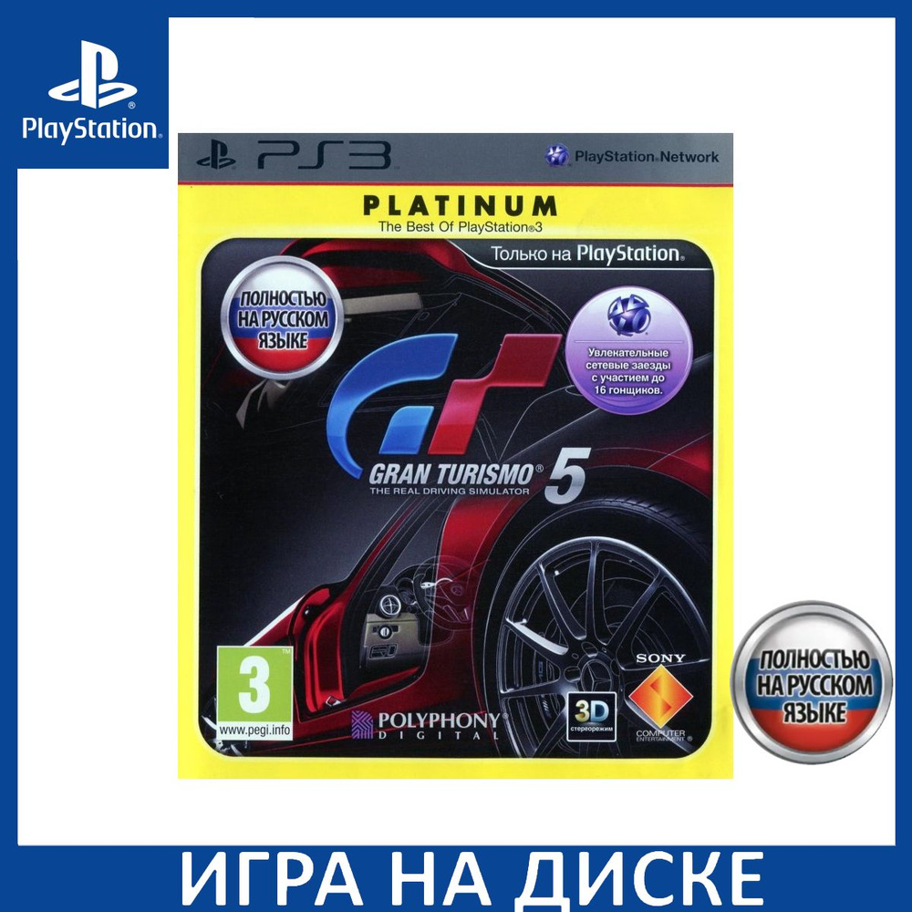 Игра Gran Turismo 5 PS3 Русская Версия Диск на PlayStation 3 #1