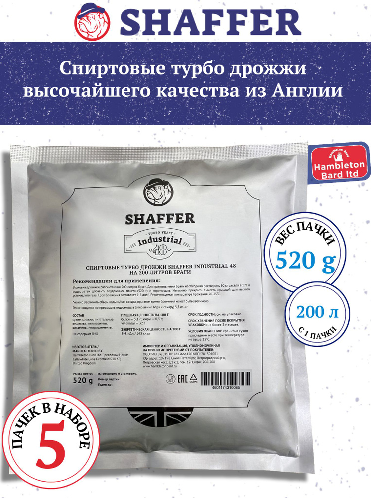 SHAFFER Дрожжи Быстродействующие Спиртовые 520г. 5шт. #1