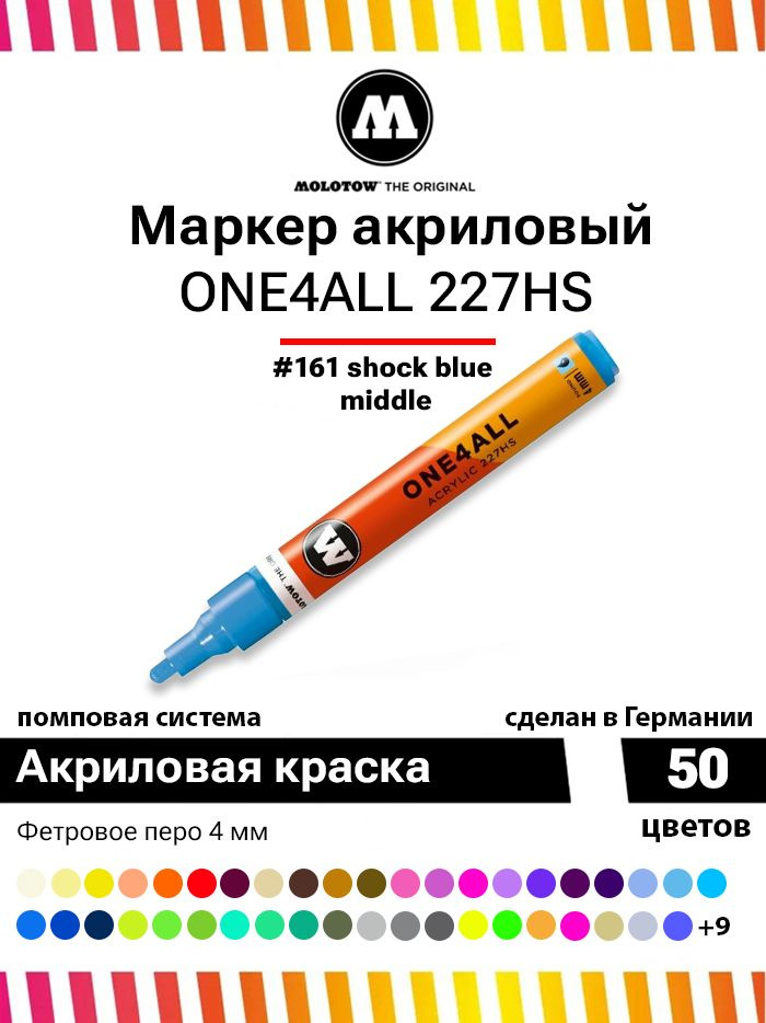 Акриловый маркер для граффити, дизайна и скетчинга Molotow One4all 227HS 227205 шоковый синий 4 мм  #1