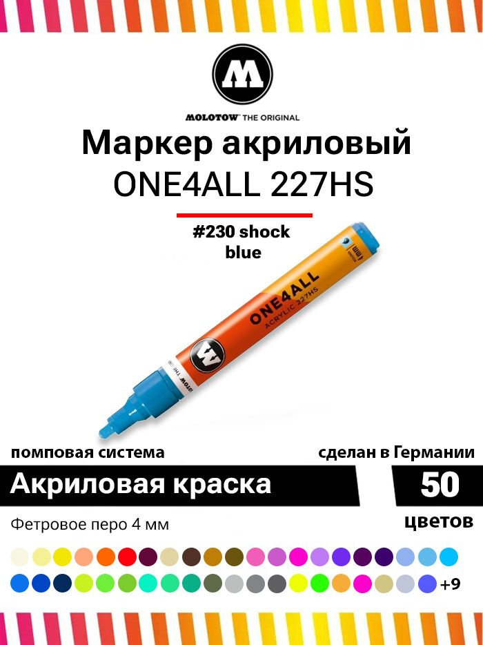 Акриловый маркер для граффити, дизайна и скетчинга Molotow One4all 227HS 227236 шоковый синий 4 мм  #1