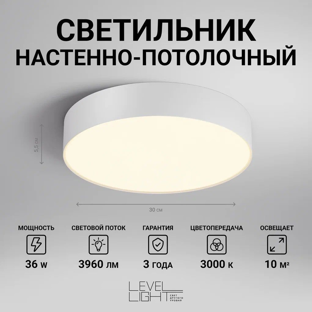 Светильник потолочный, светодиодный Level Light UP-S1133RW, круглый, 30см диаметр, белый, накладной, #1