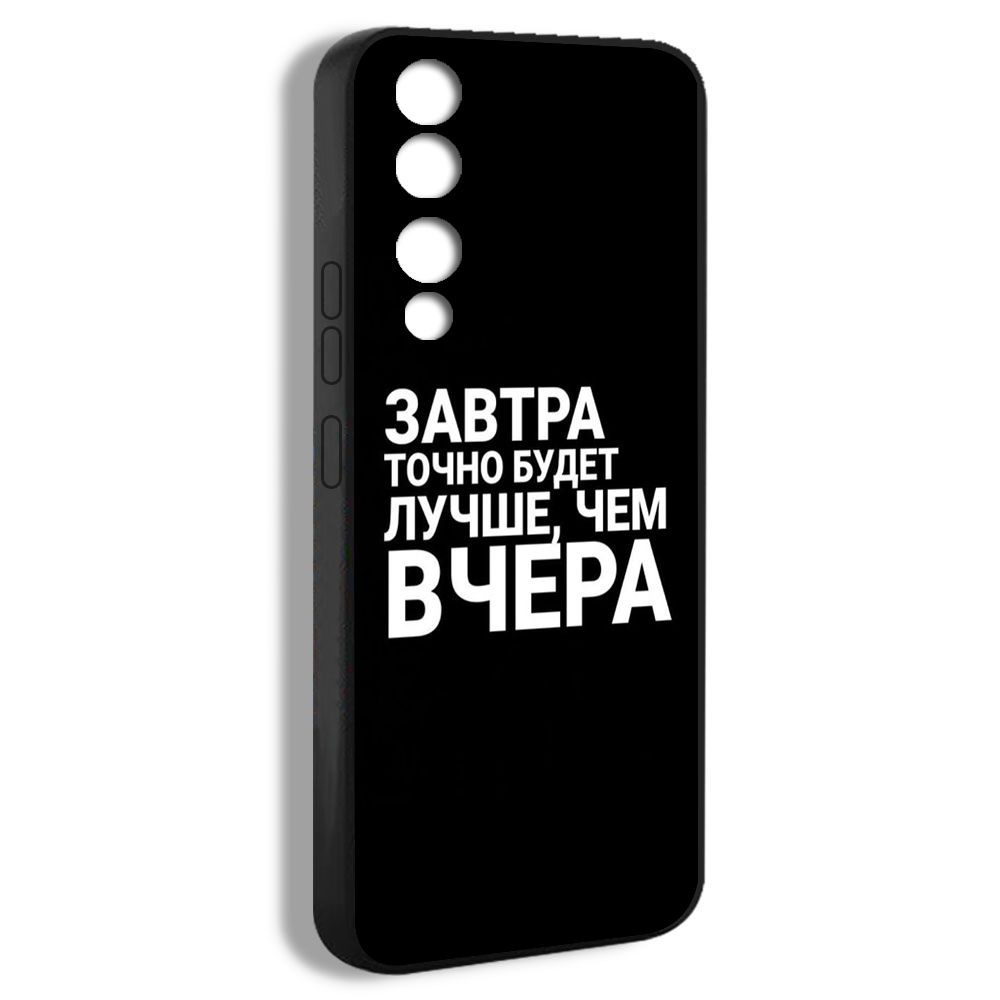 чехол на Honor 90 с принтом Завтра будет лучше, чем вчера надпись RDE06 -  купить с доставкой по выгодным ценам в интернет-магазине OZON (1401643062)