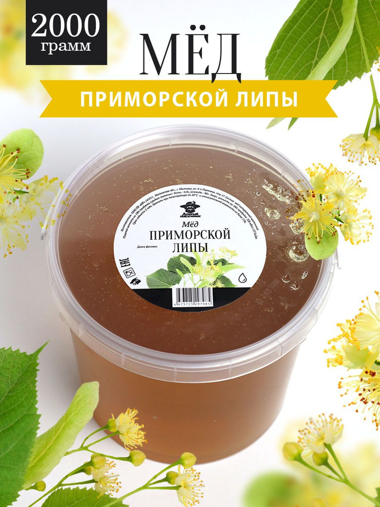 Мед Приморской липы жидкий 2 кг, такэ, нового урожая, в подарок  #1