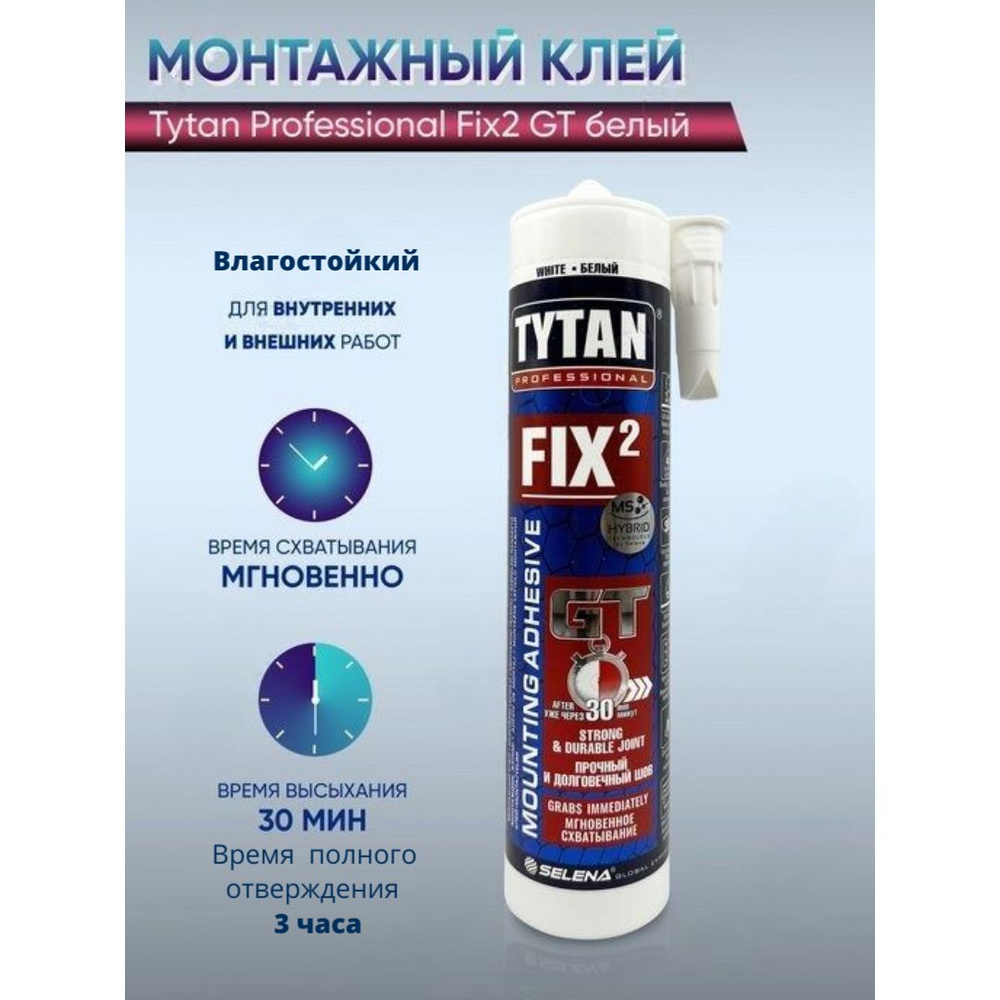 Клей монтажный TYTAN professional FIX2 GT 290мл. #1