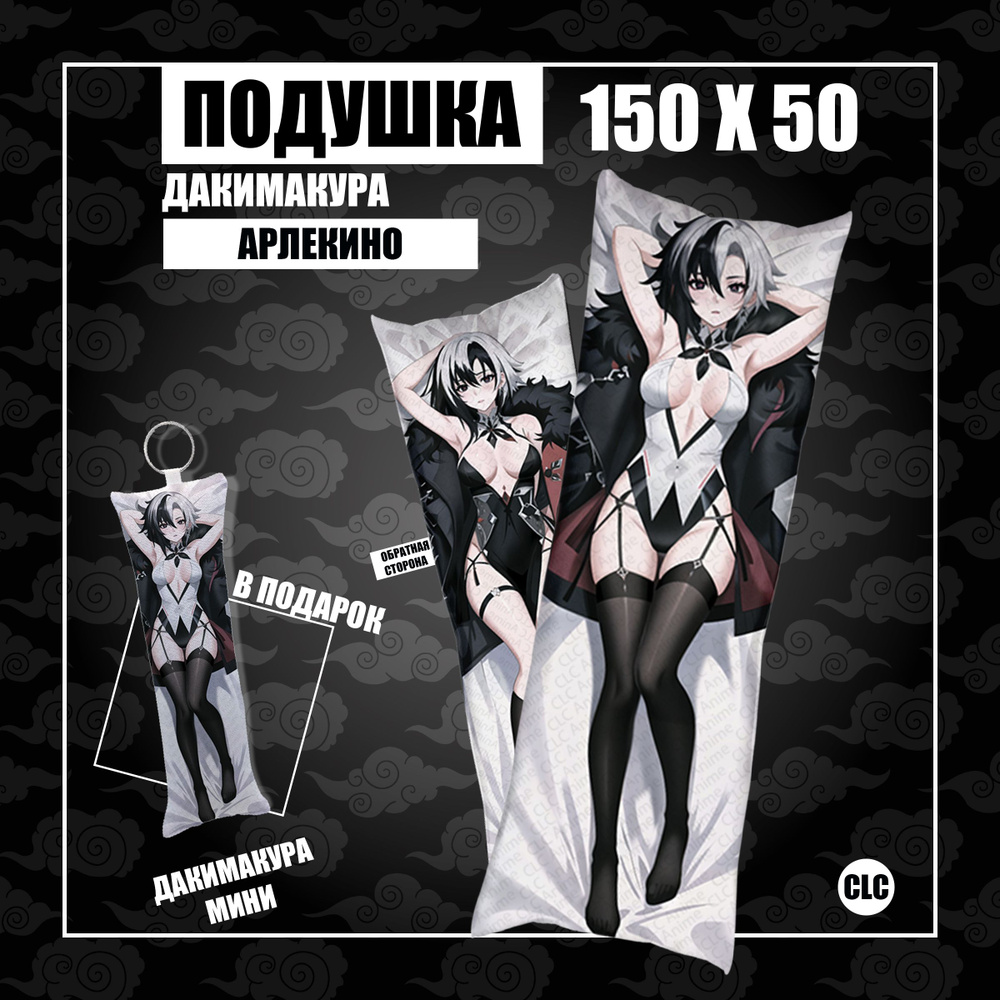 CLC Anime Подушка Дакимакура, 50x150 #1