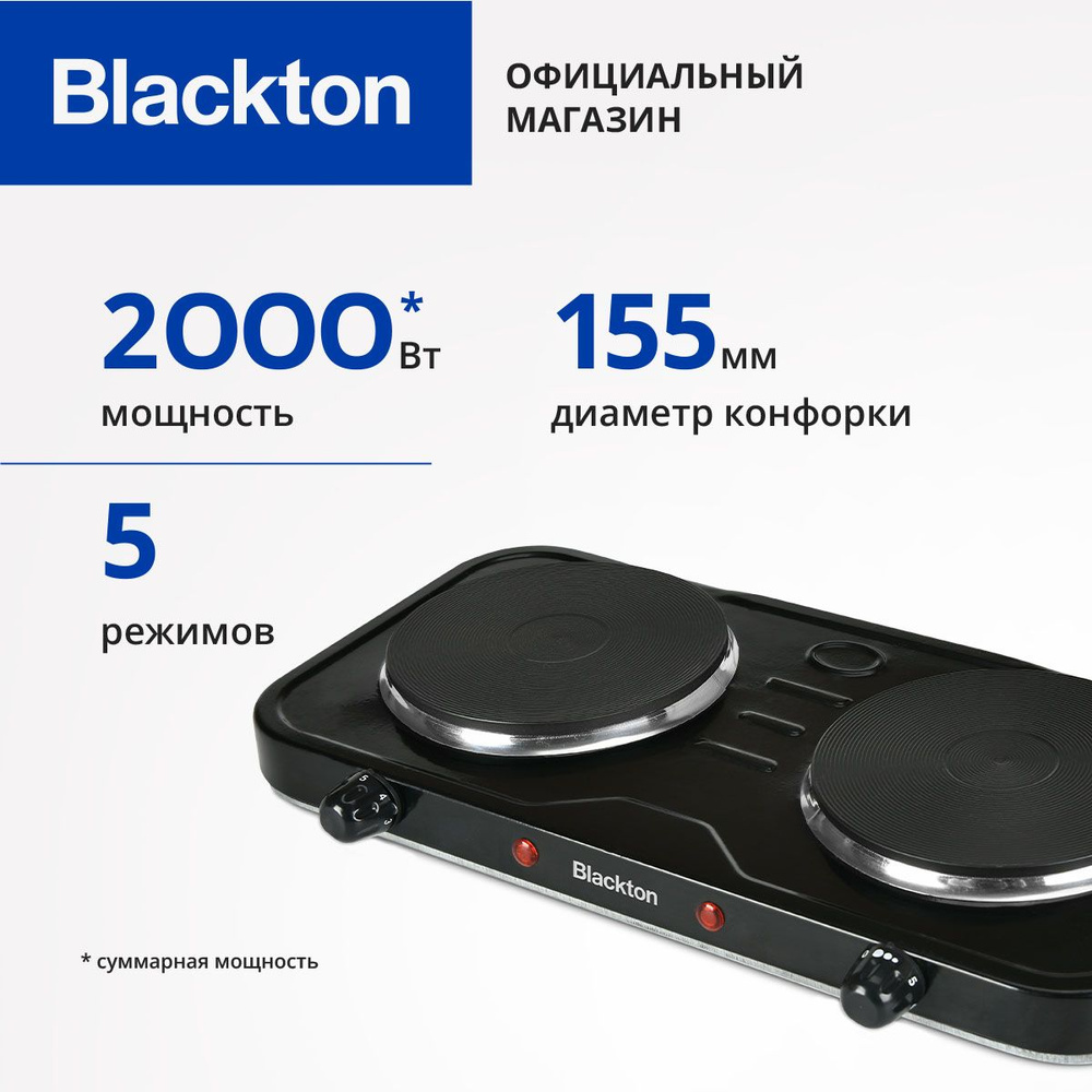 Электрическая настольная плита Blackton Bt HP218B #1