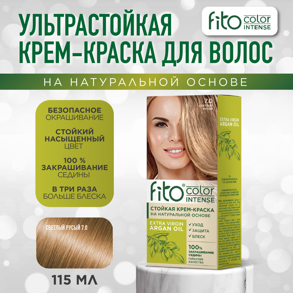 Fito Cosmetic Стойкая крем-краска для волос Fito Color Intense Фитокосметик, Светлый русый 7.0, 115 мл. #1