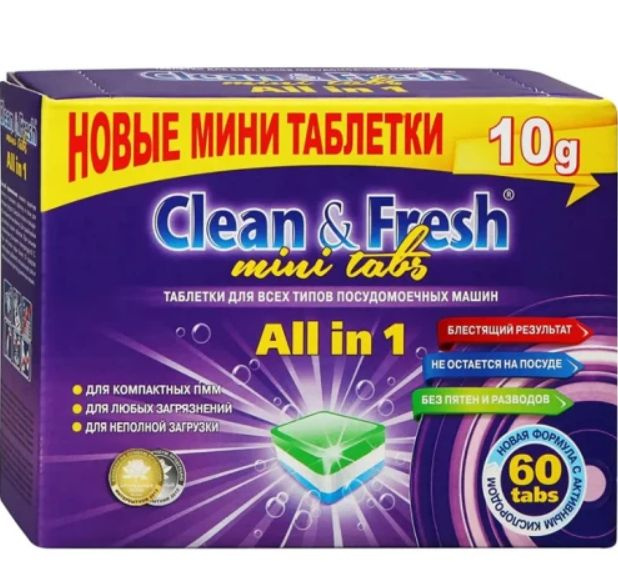 Таблетки для посудомоечных машин Clean & Fresh 60 таб mini tabs ,2 упаков.  #1
