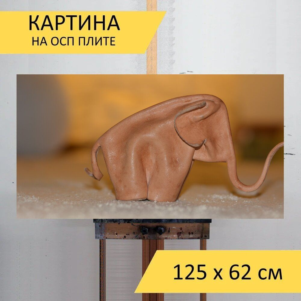 LotsPrints Картина "Слон, кожа, лепка 46", 125  х 62 см #1