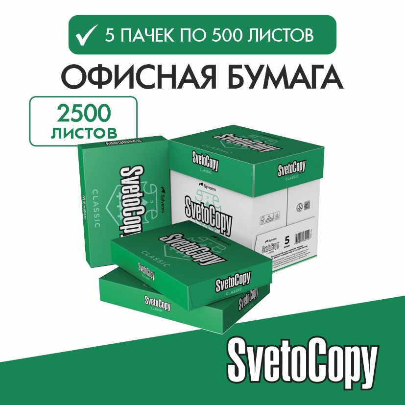 Бумага а4 для принтера офисная белая Svetocopy ( 5 упаковок) Светокопи для печати, канцелярия  #1
