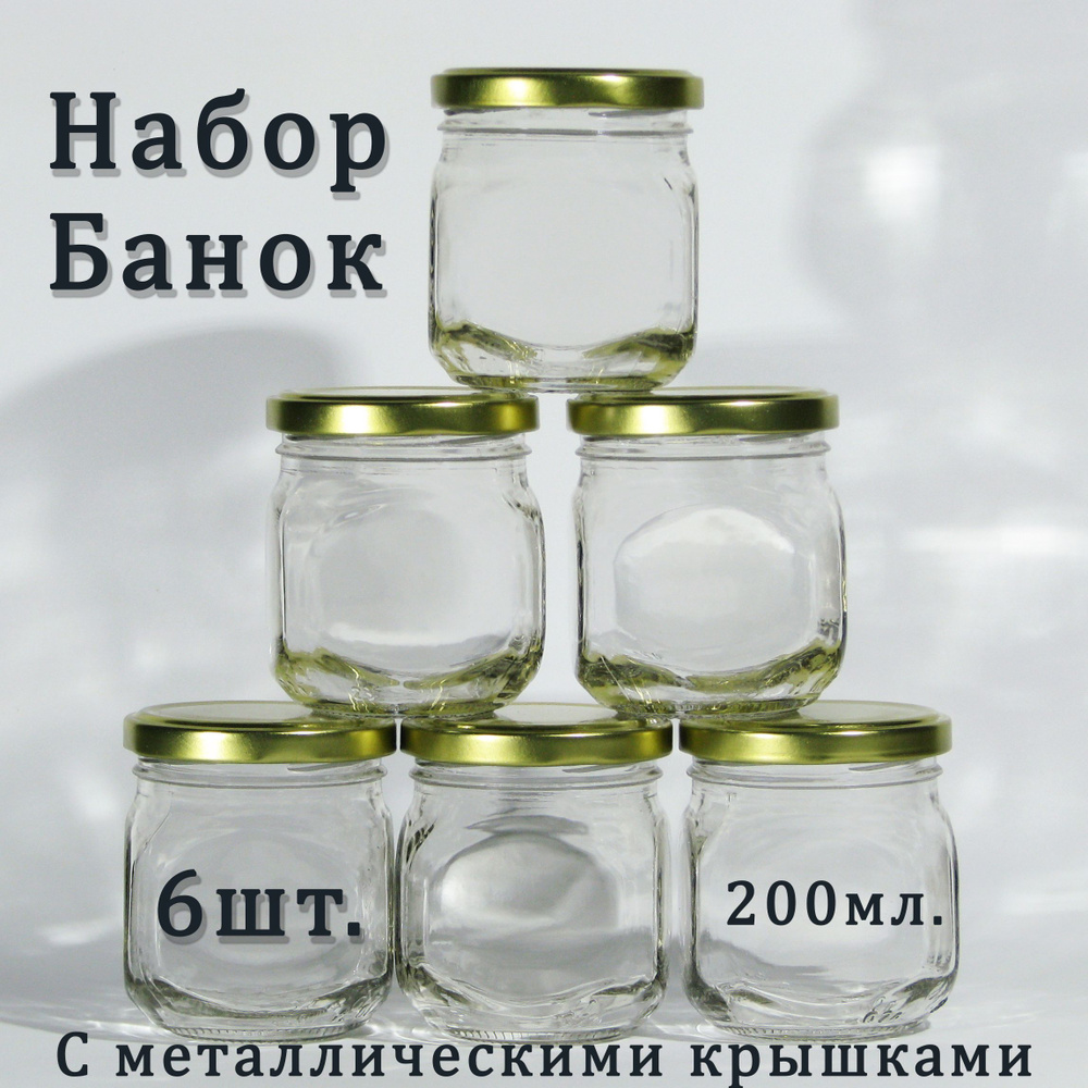 Банка для продуктов Глория универсальная 200 мл 6 шт. #1