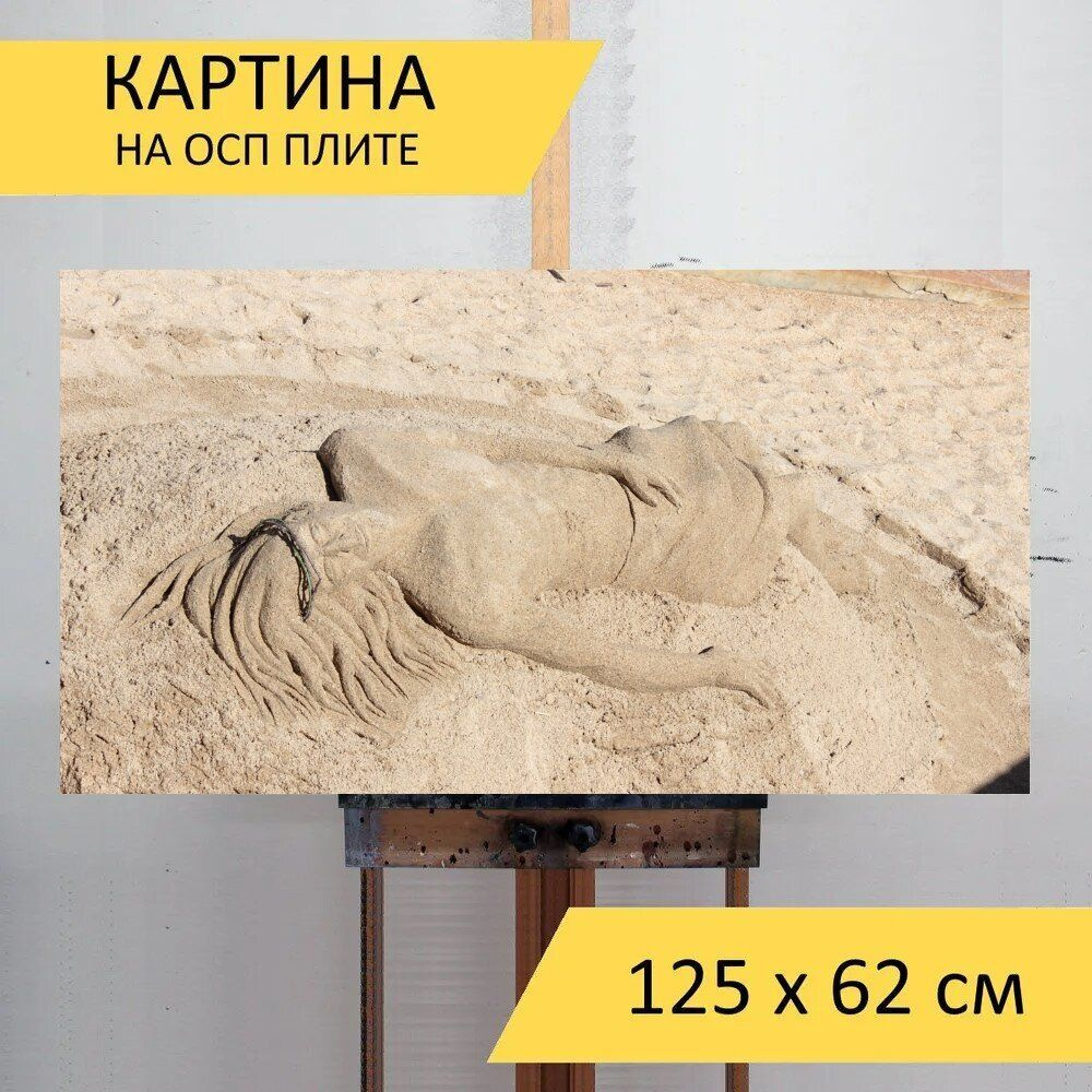 LotsPrints Картина "Песок, дюна, песчаные дюны 43", 125  х 62 см #1