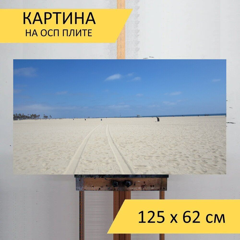 LotsPrints Картина "Песок, смысл, пляж 38", 125  х 62 см #1