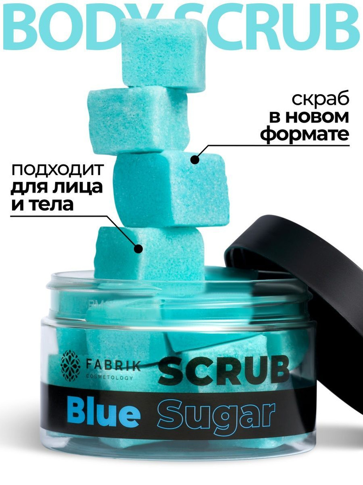 Fk Скраб 200 сахарный Sugar Blue Scrub #1
