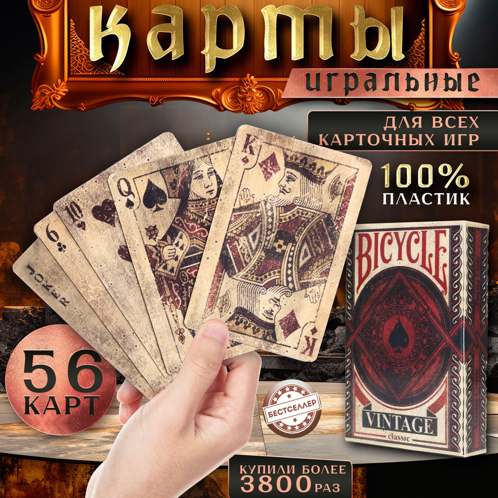 Карты игральные "Bicycle Vintage Classic", 54 шт / Товары для настольных игр / Высококачественные пластиковые #1