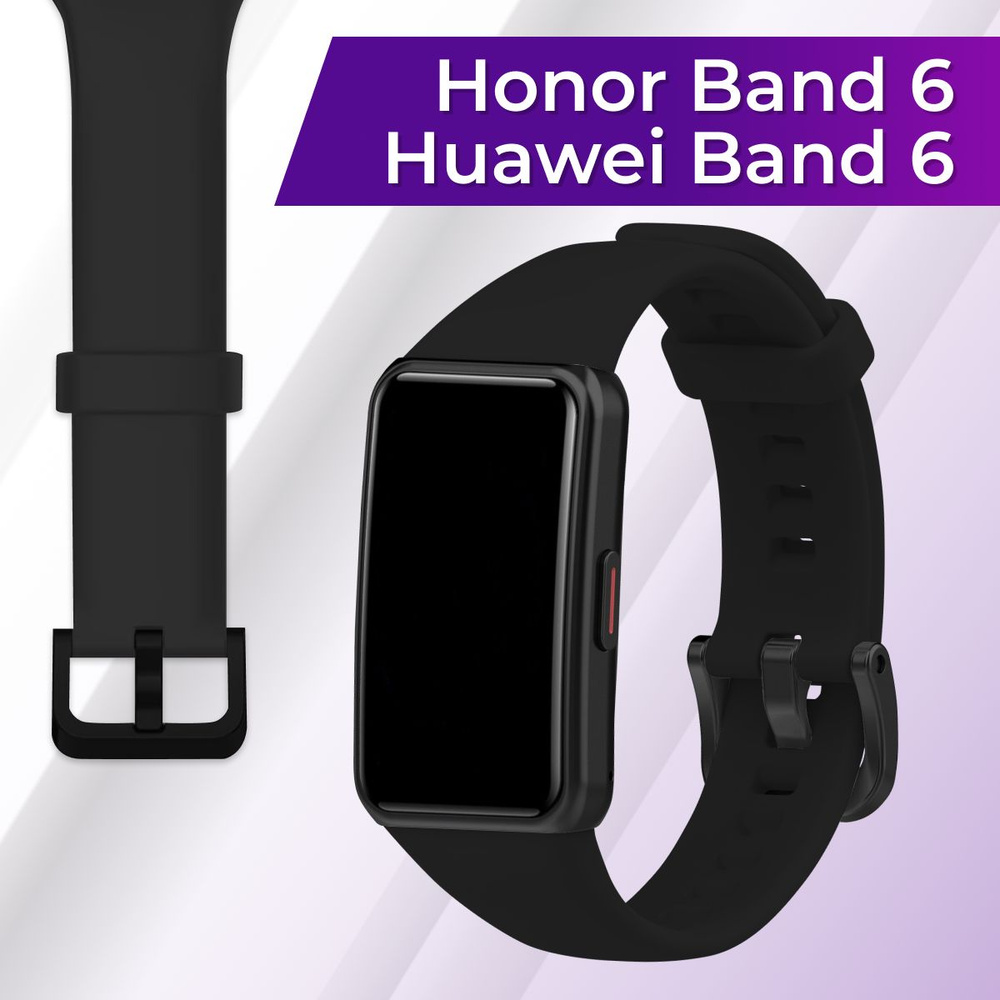 Силиконовый ремешок с застежкой для фитнес браслета Honor Band 6 и Huawei Band 6 / Спортивный сменный #1