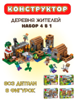 ЛЕГО Майнкрафт (LEGO Minecraft) купить наборы в Киеве | trinniti.ru