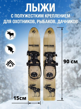 Накладка деревянная для охотничьих лыж