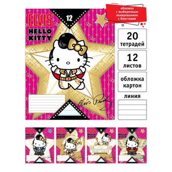 Набор Тетрадей Hello Kitty – купить в интернет-магазине OZON по низкой цене