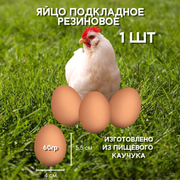 Яйца из пенопласта на заказ - самые низкие цены