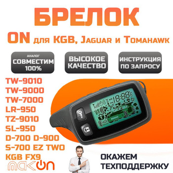 Автосигнализация С Автозапуском Томагавк W7000 – Купить В Интернет.
