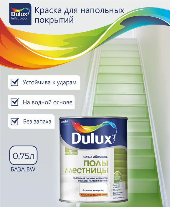 Dulux полы и лестницы