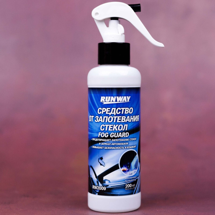 лучшие средства от запотевания стекол. средство от запотевания стекол. антизапотеватель runway 200мл. лучшие средства от запотевания стекол. антизапотеватель sonax артикул.