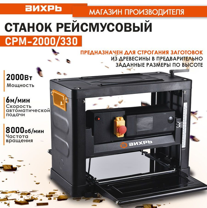 Срм 2000 отзывы. Рейсмусовый станок вихрь срм-2000330 схема. квп 803302000.