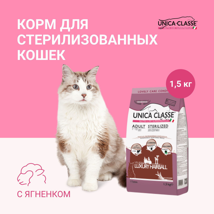 Unica classe корм для кошек стерилизованных. Unica корм. Спектрум корм для Уника натура для кошек. Четыре лапы корм для кошек unica Natura.