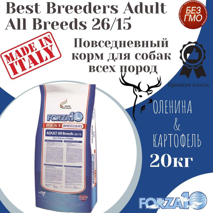Best breeders корм для собак. Breeders корм для собак. Best breeders корм для собак. Best breeders корм для собак. Breeders корм для кошек.