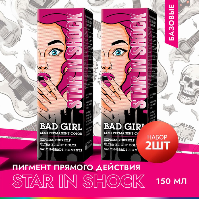 Bad girl оттеночное средство для волос phoenix оранжевый. Как стать бэд герл. Оттеночное средство bad girl phoenix. Как стать бэд герл. Как стать бэд герл.