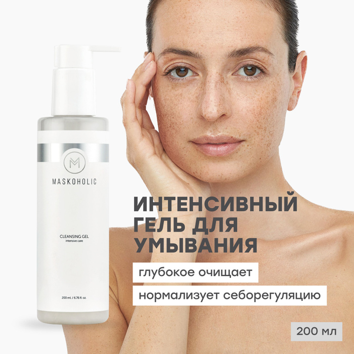 Maskoholic для умывания. Косметика maskoholic. москохолик косметика. maskoholic for problem skin.