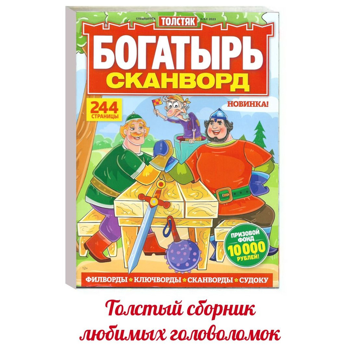 Богатырь сканворд