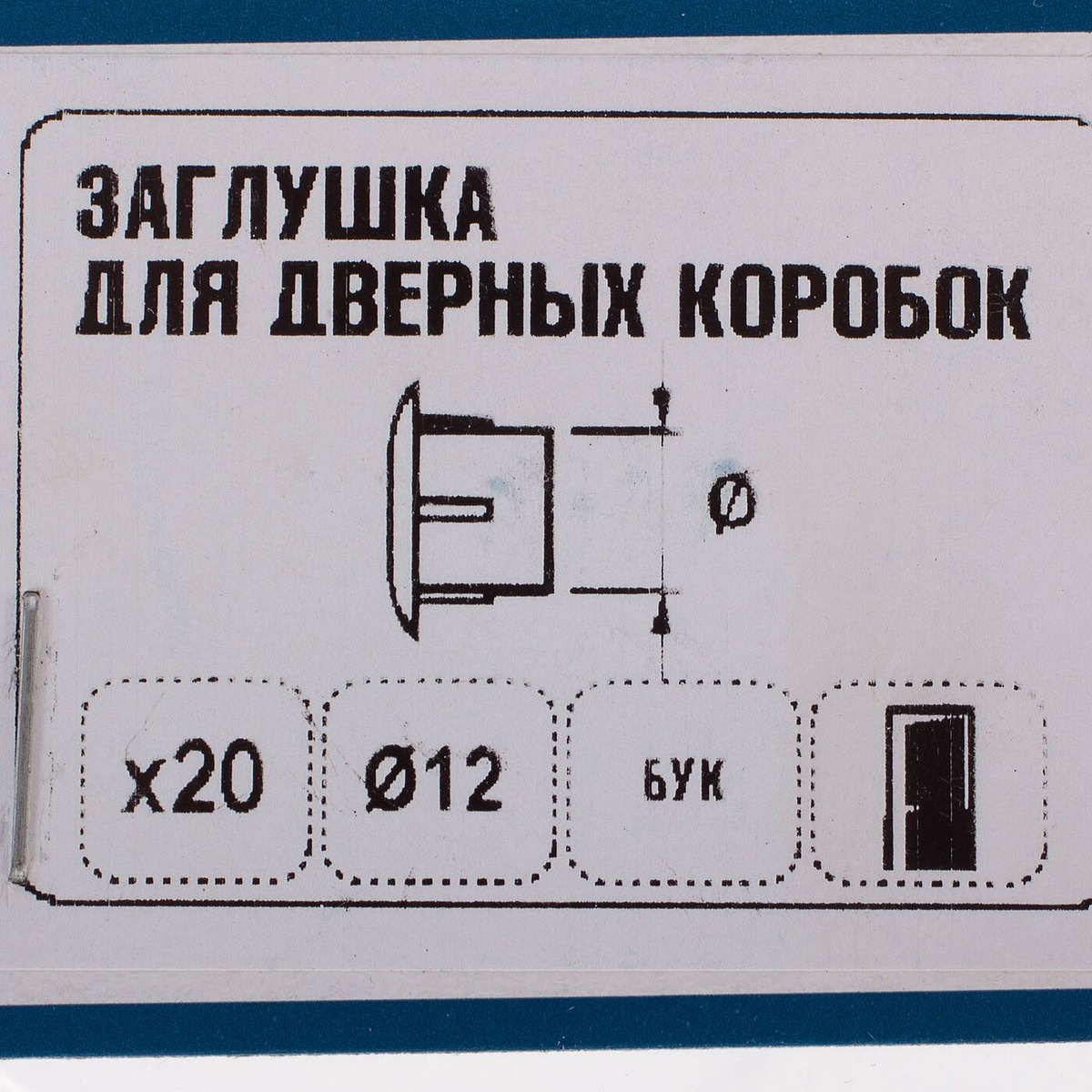 Заглушка для дверных коробок 12 мм полиэтилен цвет бук, 20 шт. - Рис. 3