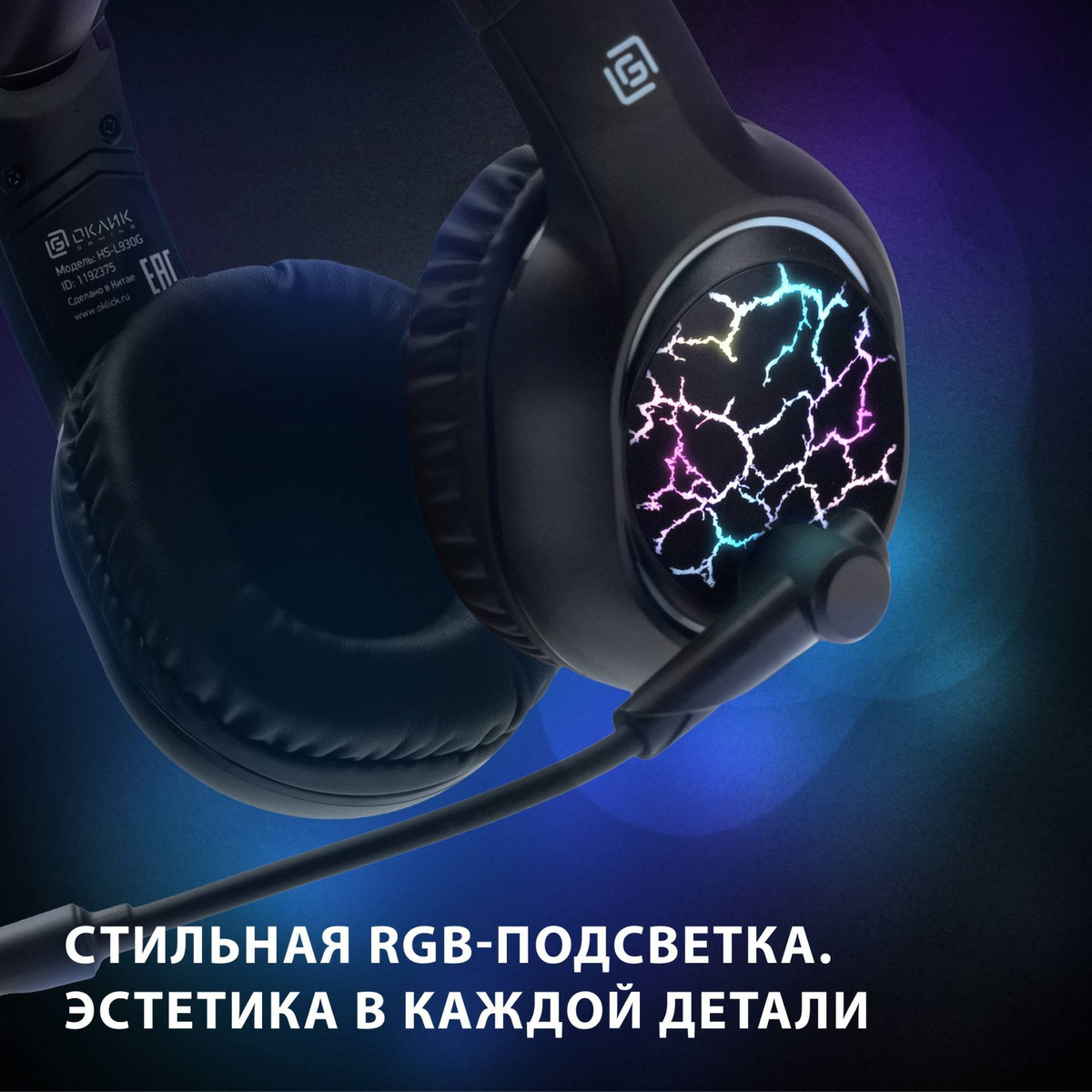 HeadSet Оклик HS-L930G SNORTER