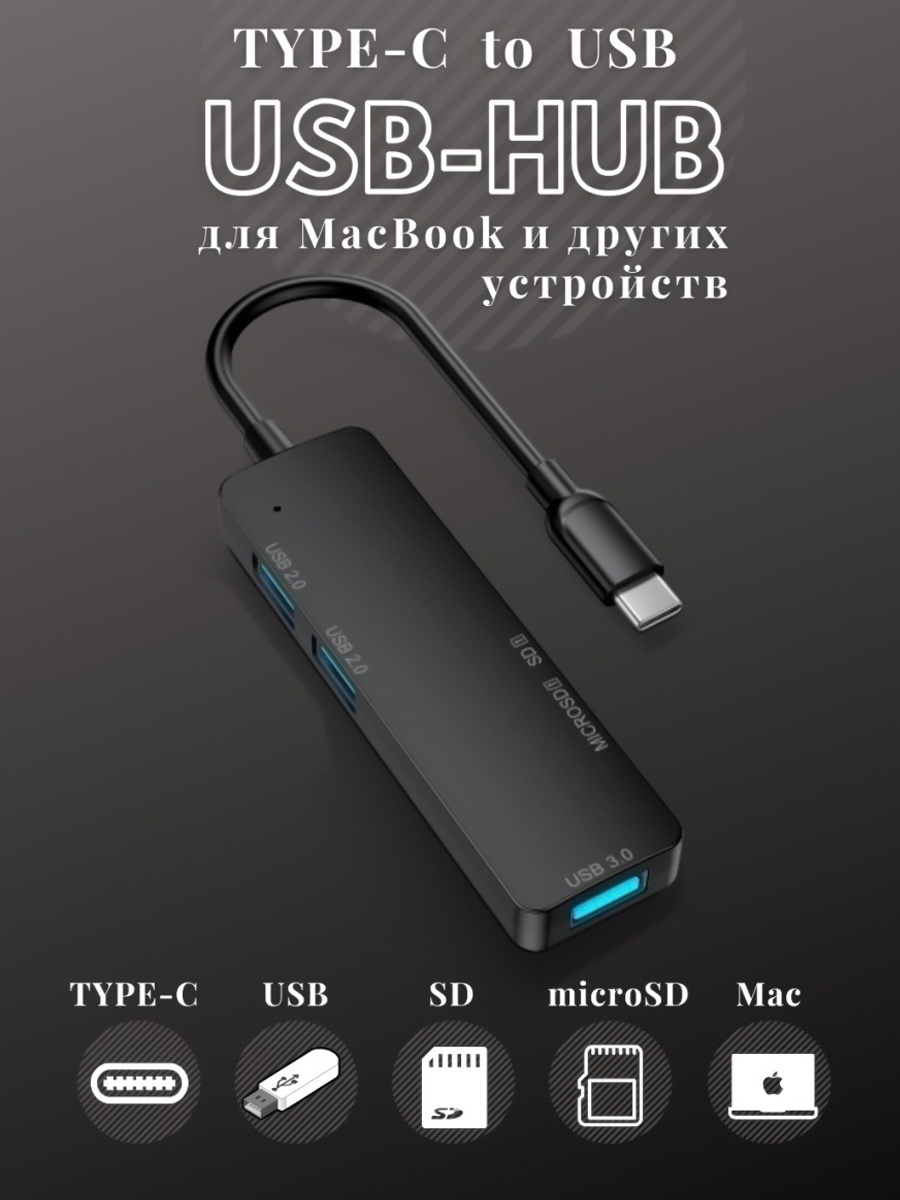 Переходник Type-C HUB USB 3.0