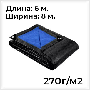 Тент 6х8м 270г/м2