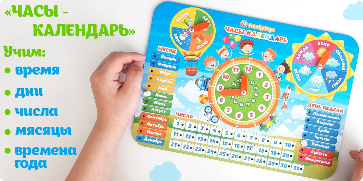 Календарь детский обучающая игра