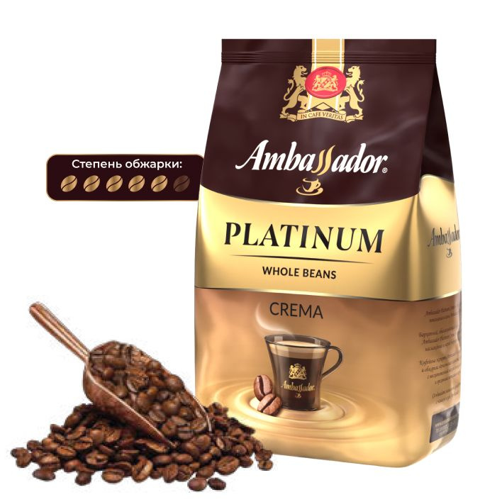 КОФЕ В ЗЕРНАХ AMBASSADOR PLATINUM CREMA