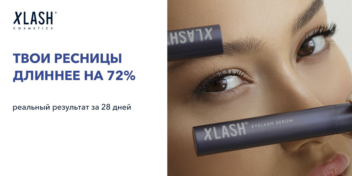 Сыворотка для роста ресниц XLASH PRO