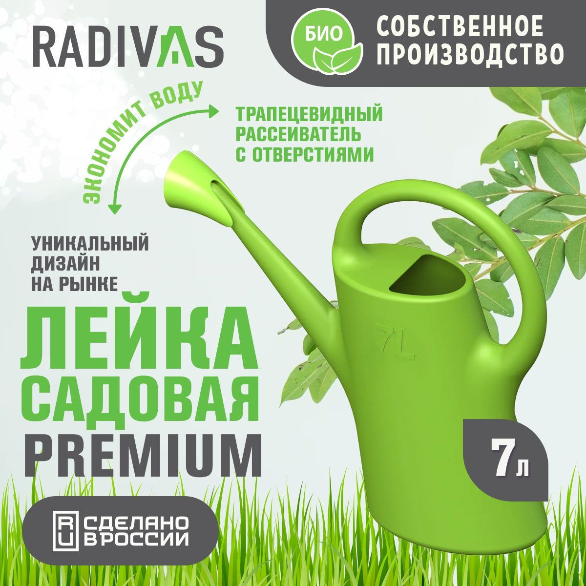 Лейка RADIVAS Premium 7 литров, зелёная