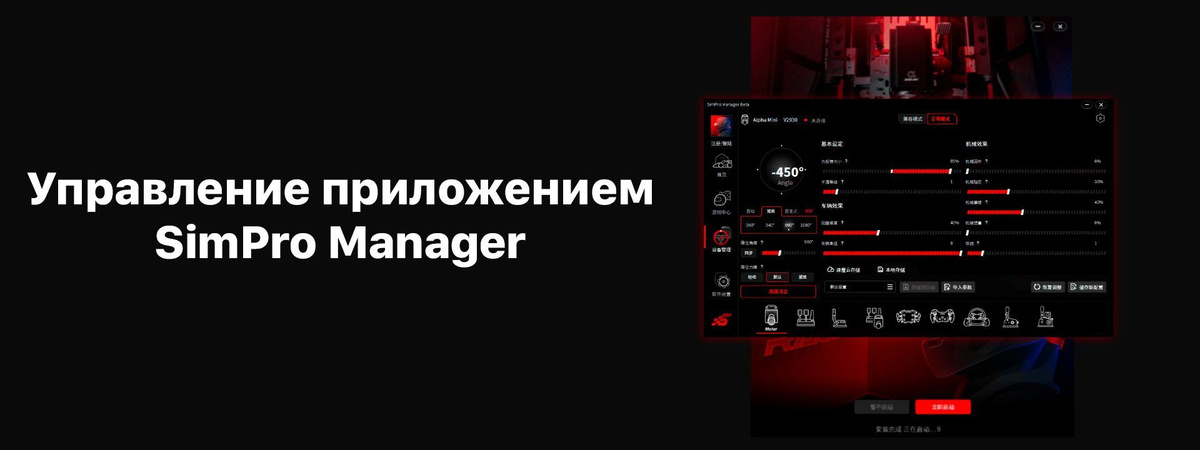 Управление приложением SimPro Manager