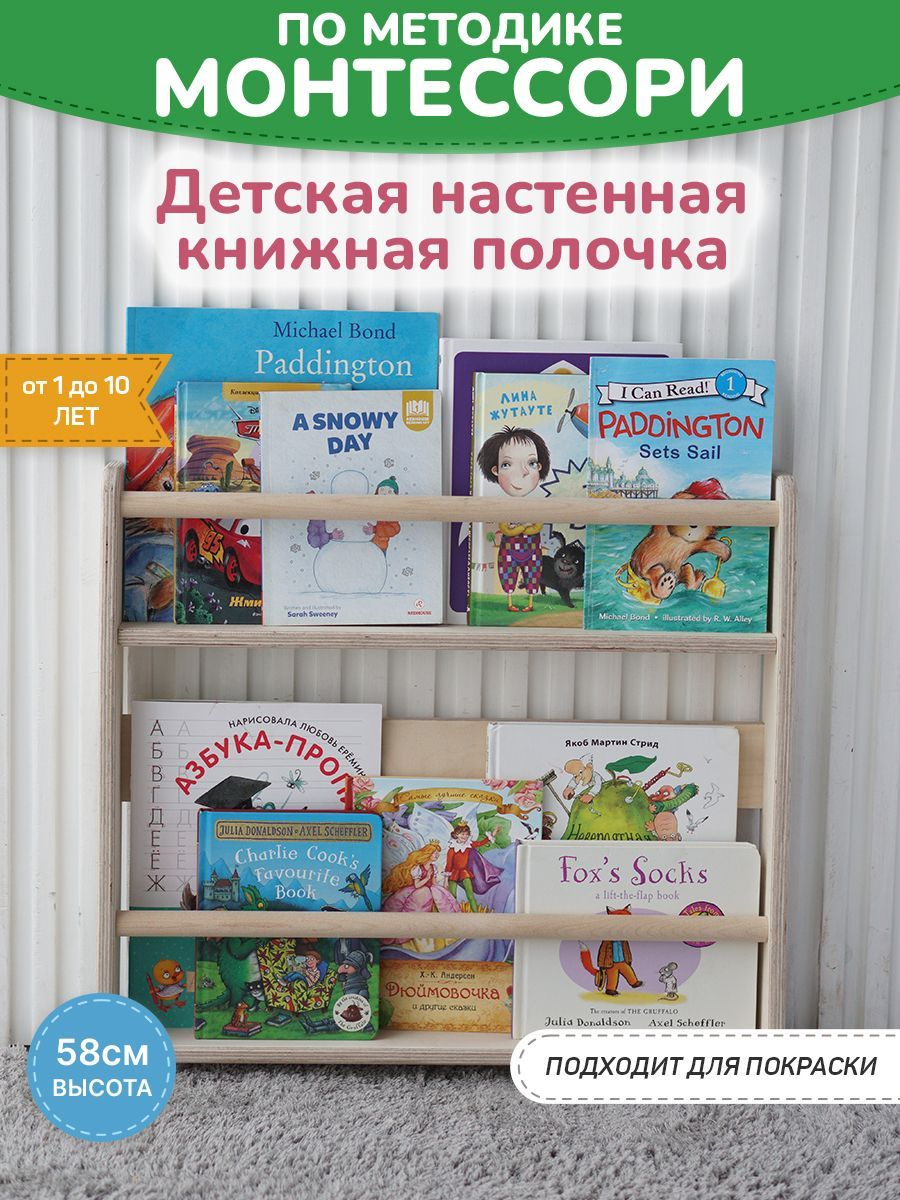 Детская настенная полочка для книг BE KIDS - M (без покраски)