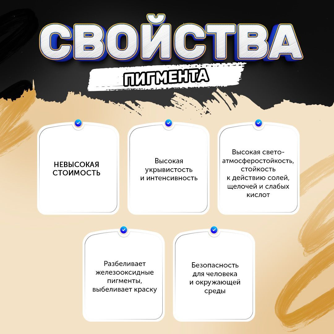 Свойства пигмента