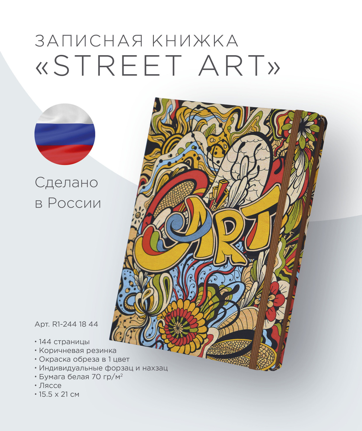 https://www.ozon.ru/product/zapisnaya-knizhka-bloknot-v-kletku-soft-tach-street-art-kompaktnyy-a5-1140137899/?sh=hx8vq73MFA