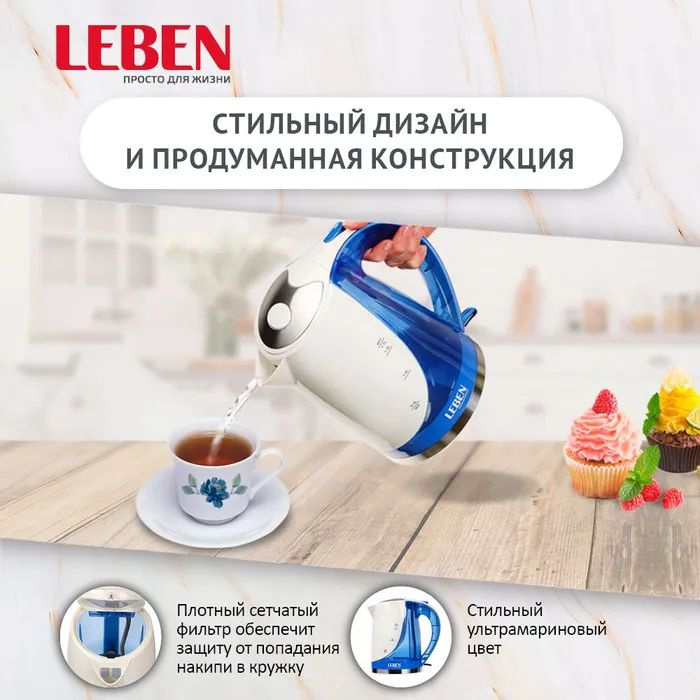 Чайник электрический LEBEN