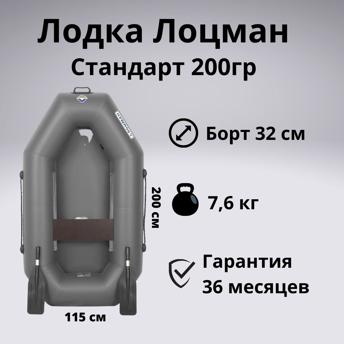 Лоцман Стандарт 200 ГР серая