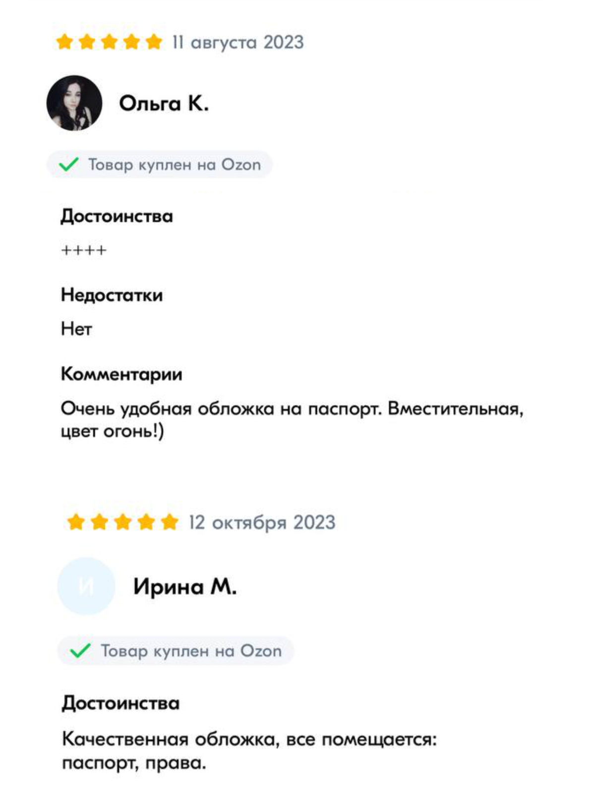 Также отмечают удобство, качество и вместительность.