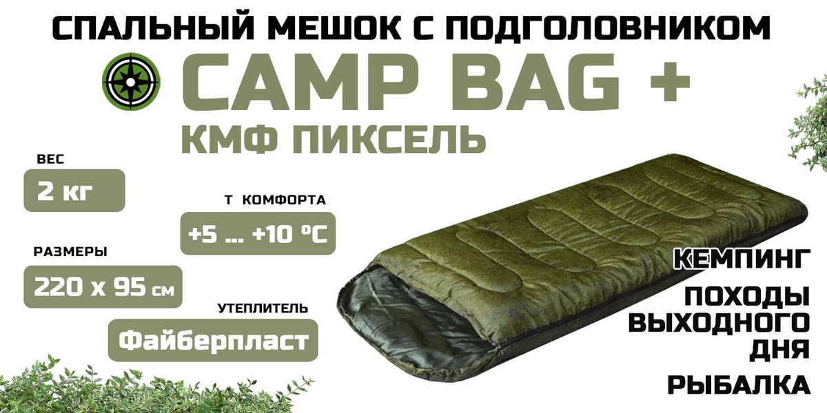 Спальный мешок Prival Сamp bag плюс кмф пиксель